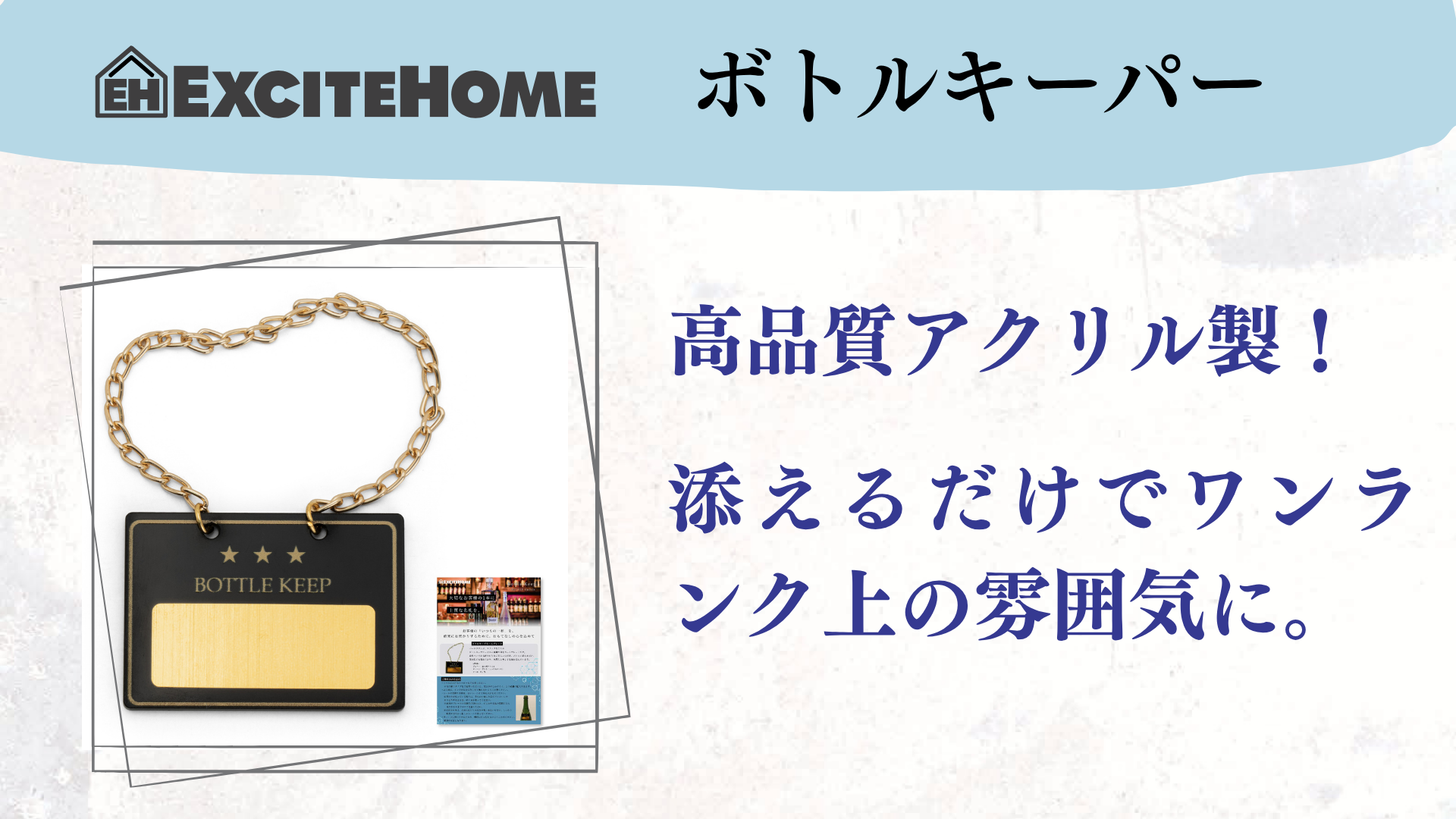 Amazon | EXCITEHOME ボトルキーパー ボトルキープタグ 高級 ボトル